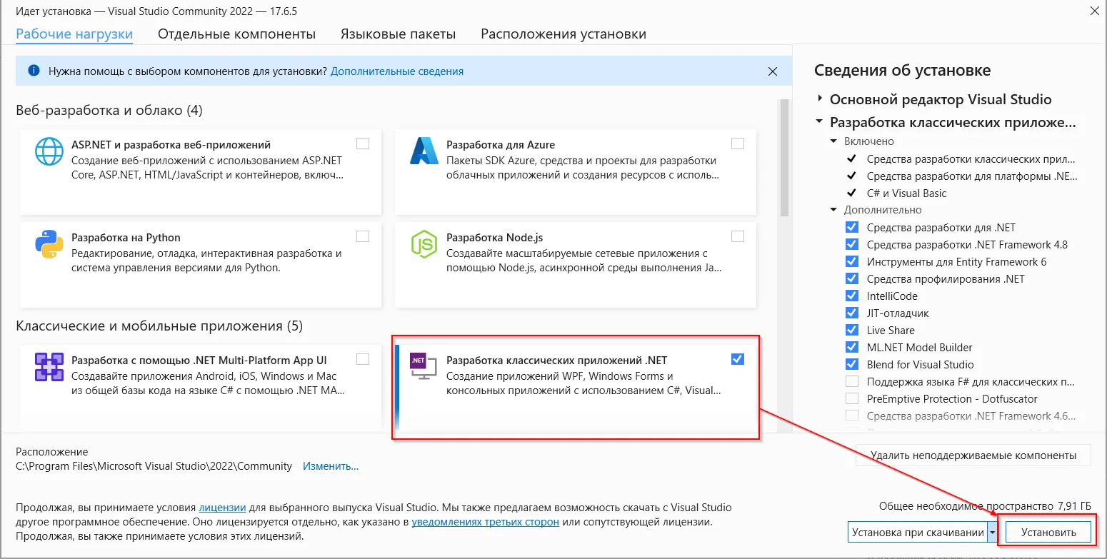 Разработка классических приложений .NET