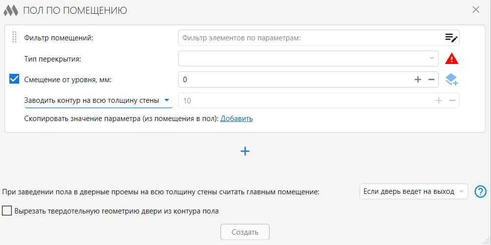 Интерфейс плагина "Пол по помещению" из ModPlus. Попробуйте написать такой же интерфейс в Dynamo (не пробуйте, долго и неудобно).