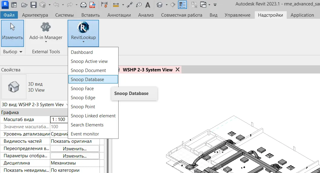 Команды Revit Lookup