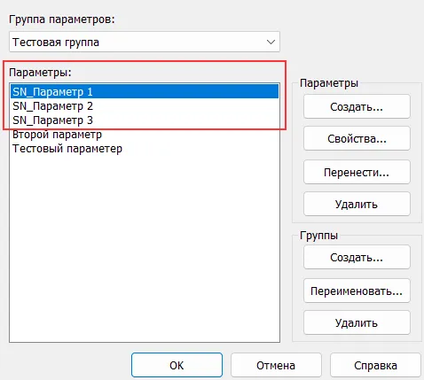 Параметры, которые будем использовать, добавлены в активный ФОП
