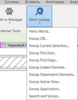 Команды Revit Lookup