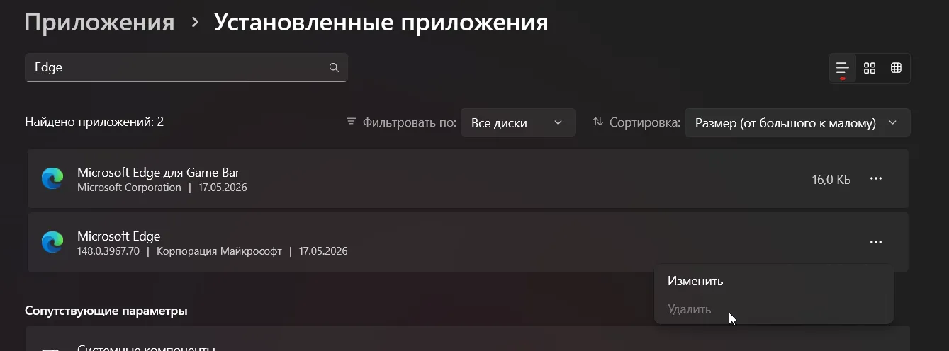 Неудаляемый Edge