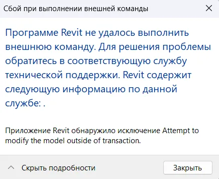 Попытка изменить модель вне транзакции
